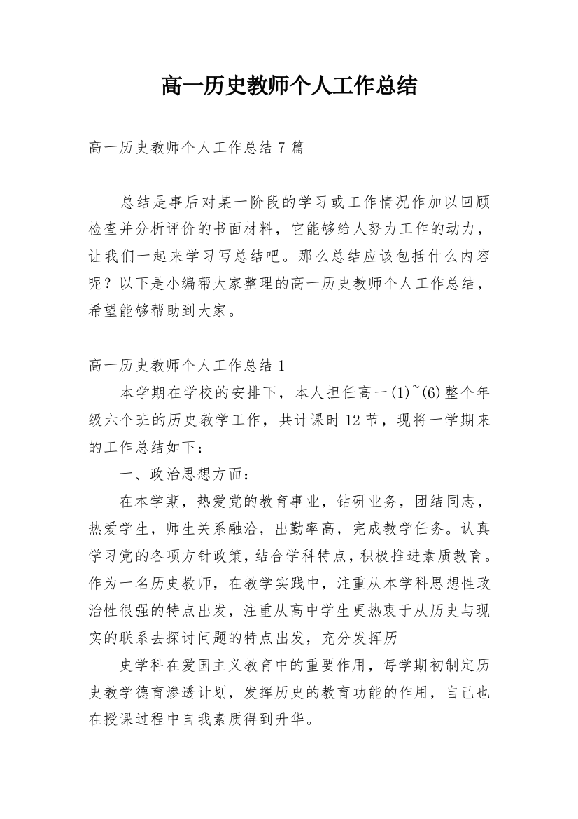 高一历史教师个人工作总结_2