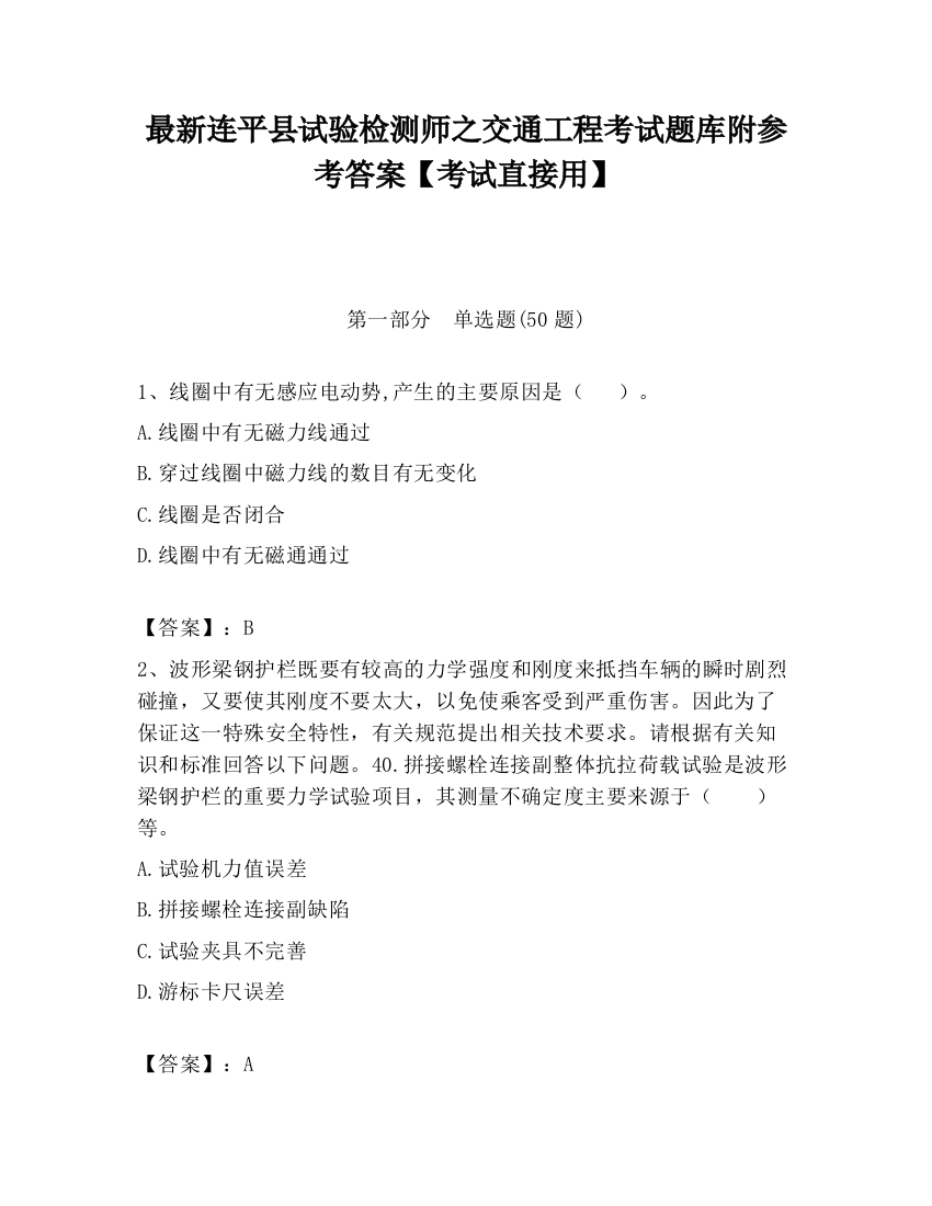 最新连平县试验检测师之交通工程考试题库附参考答案【考试直接用】