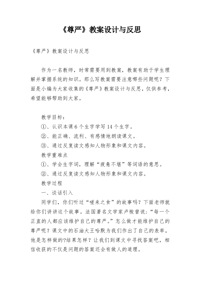 《尊严》教案设计与反思