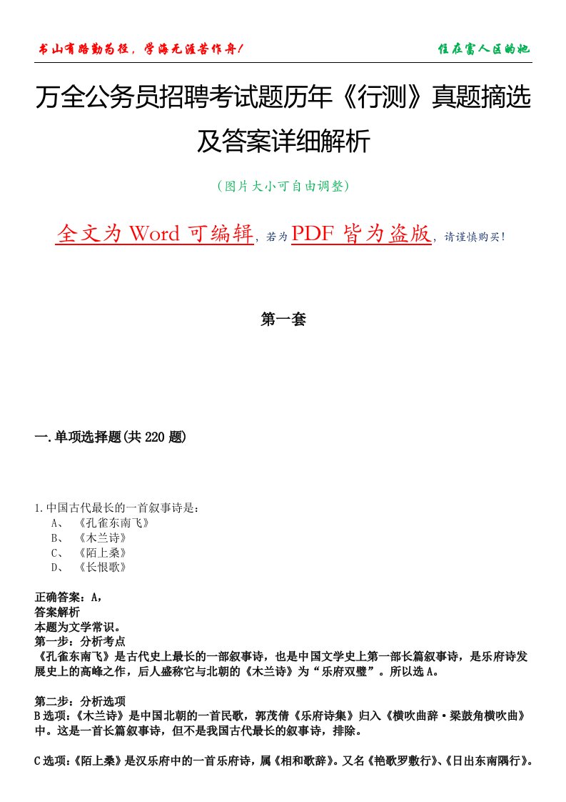 万全公务员招聘考试题历年《行测》真题摘选及答案详细解析版