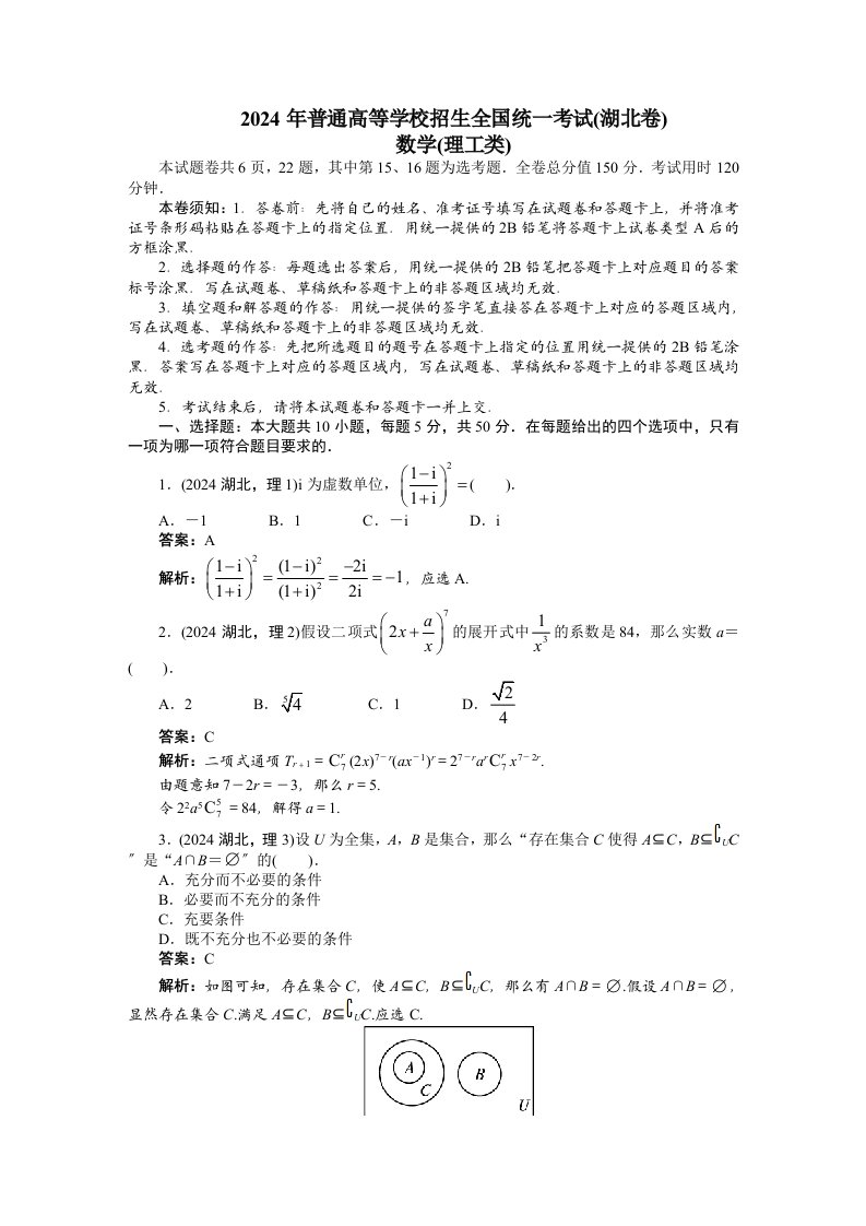 2024年高考(湖北卷)理科数学