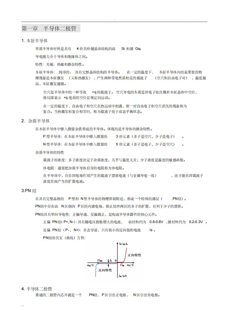 模拟电子技术基础