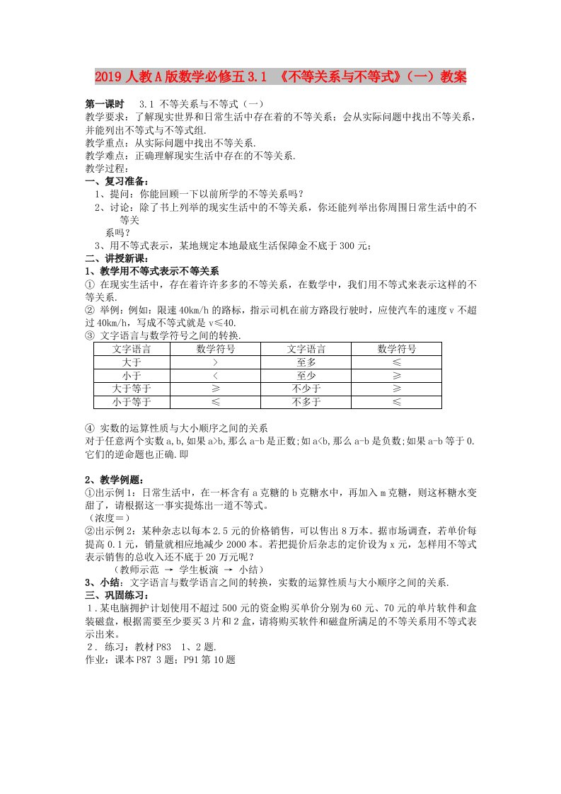 2019人教A版数学必修五3.1