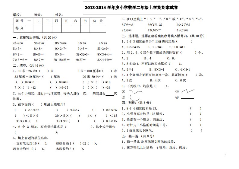 人教版小学二年级数学上期末试卷及答案