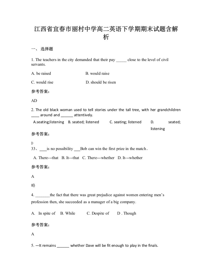 江西省宜春市丽村中学高二英语下学期期末试题含解析