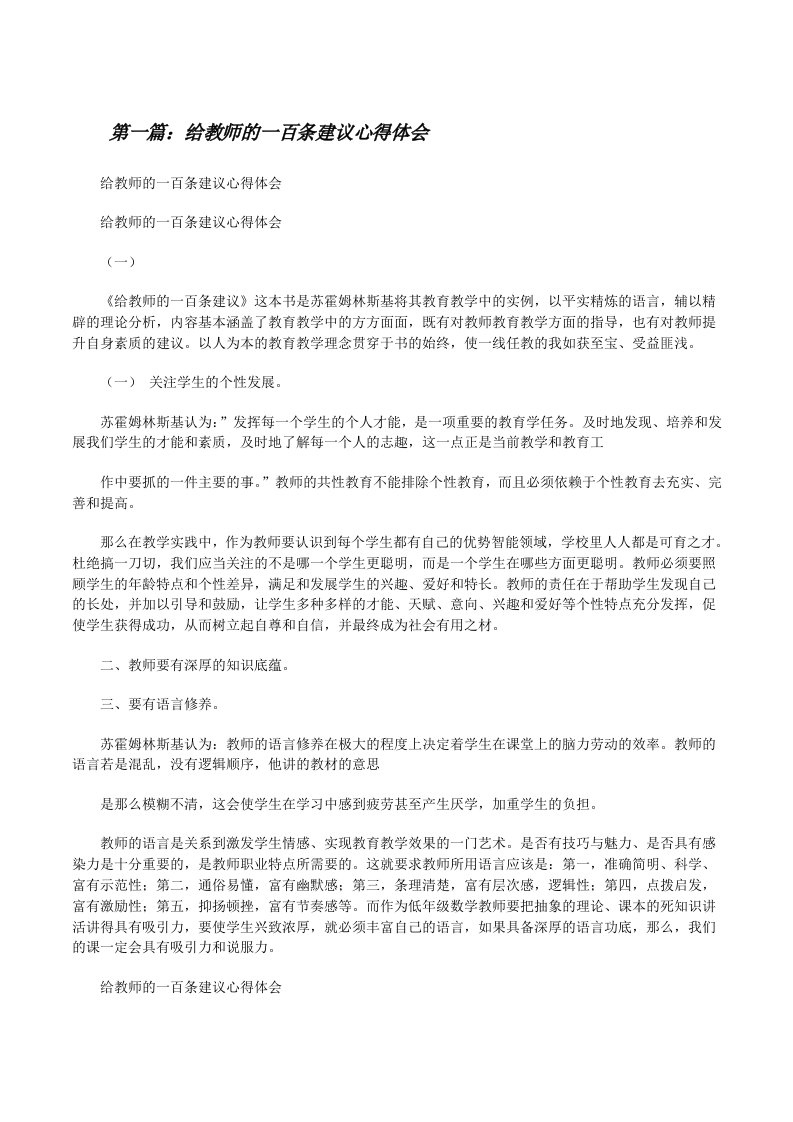 给教师的一百条建议心得体会[修改版]