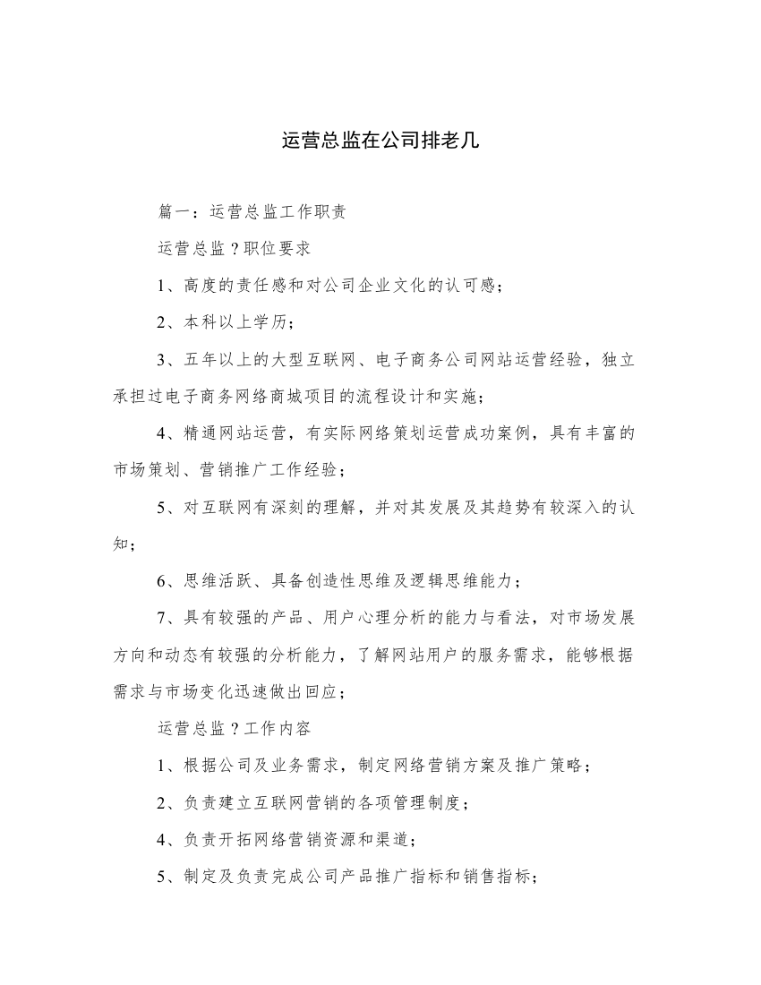 运营总监在公司排老几