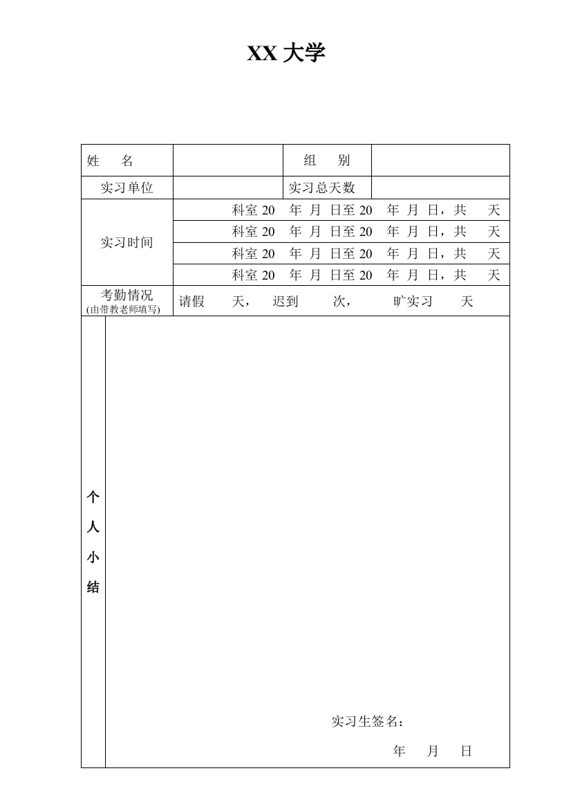 练习判定表