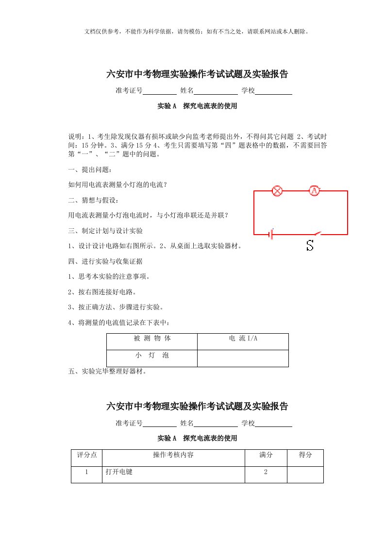 六安市中考物理实验操作考试试题及实验报告