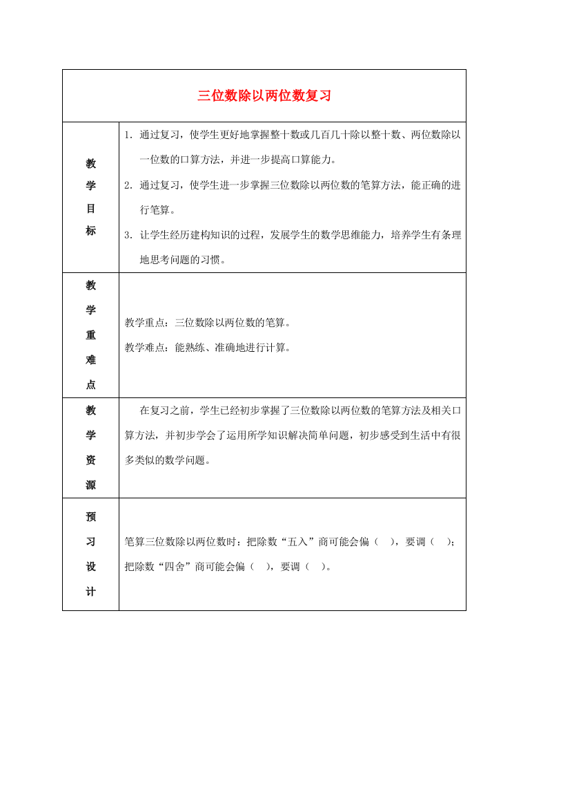 四年级数学上册