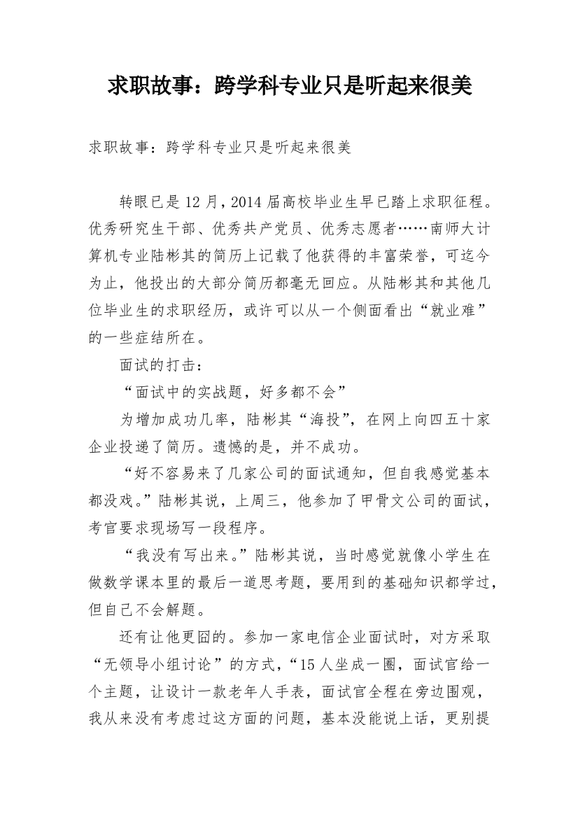 求职故事：跨学科专业只是听起来很美