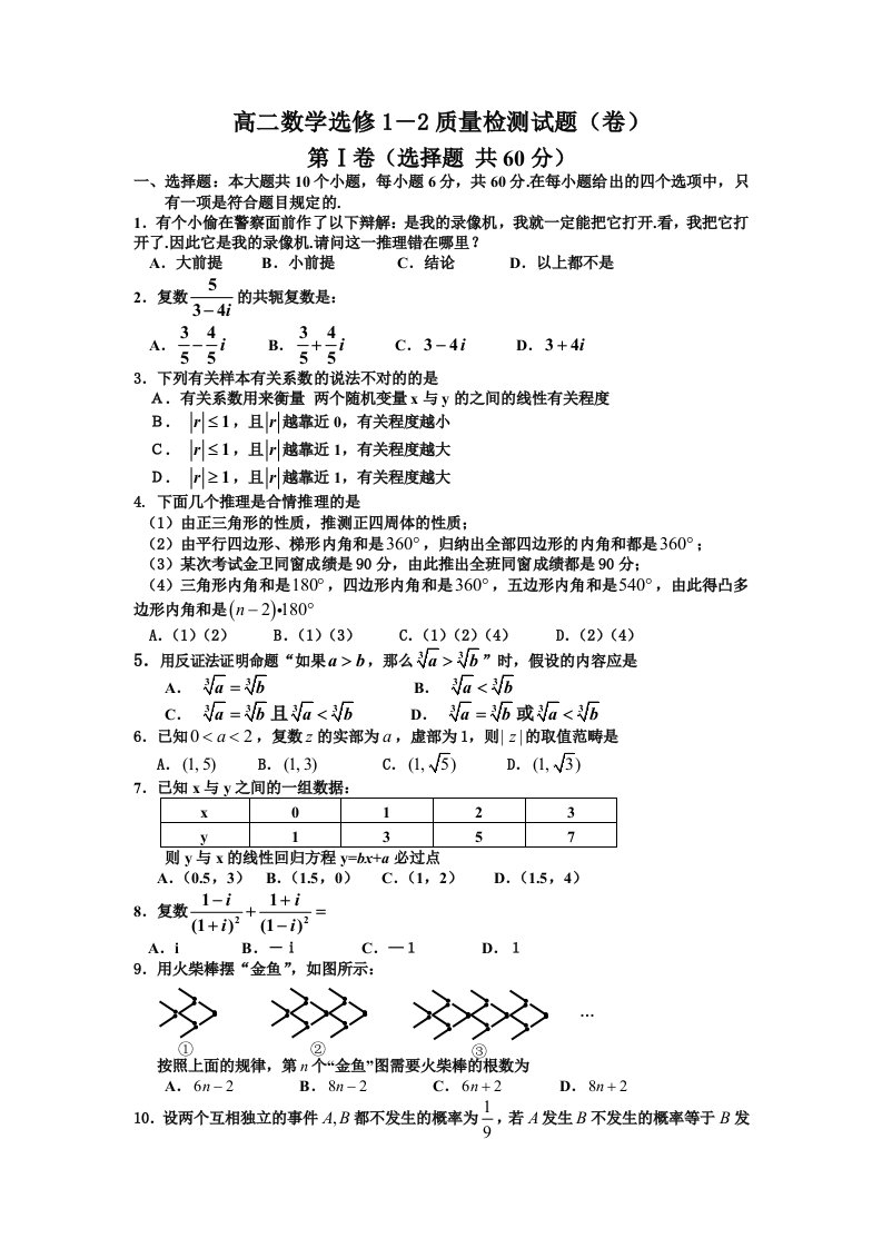 高二数学选修12试题