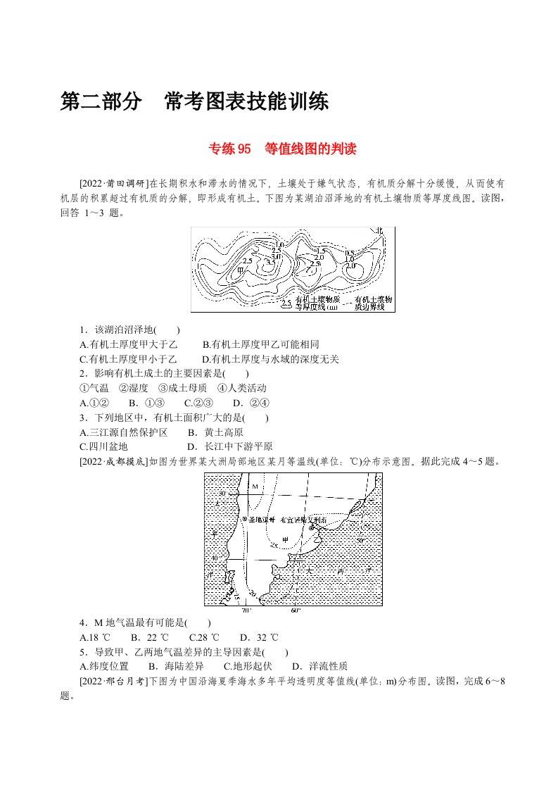 2023高考地理98个专题练习95等值线图的判读