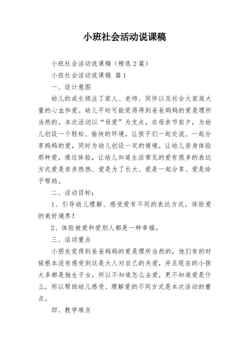 小班社会活动说课稿