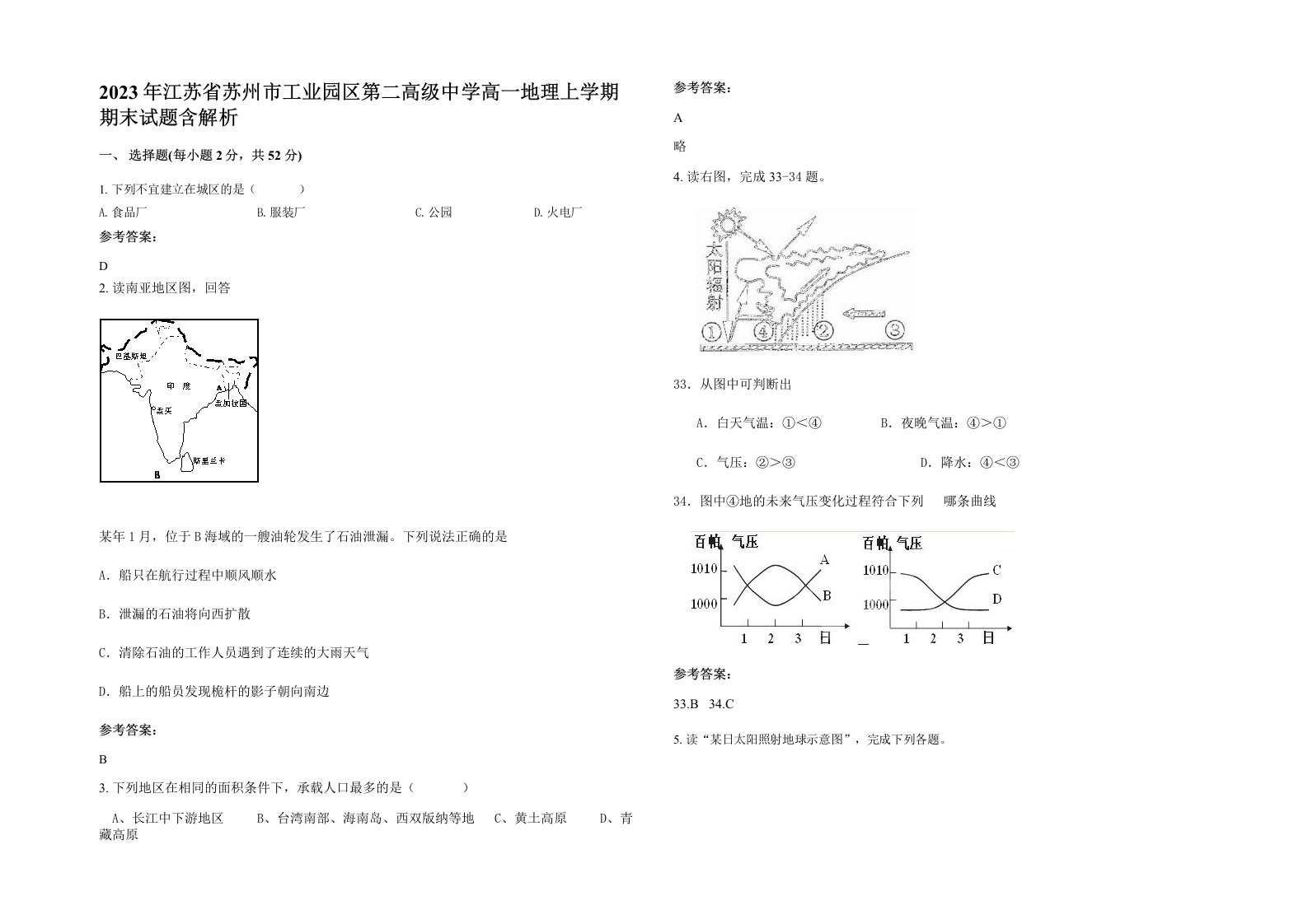 2023年江苏省苏州市工业园区第二高级中学高一地理上学期期末试题含解析