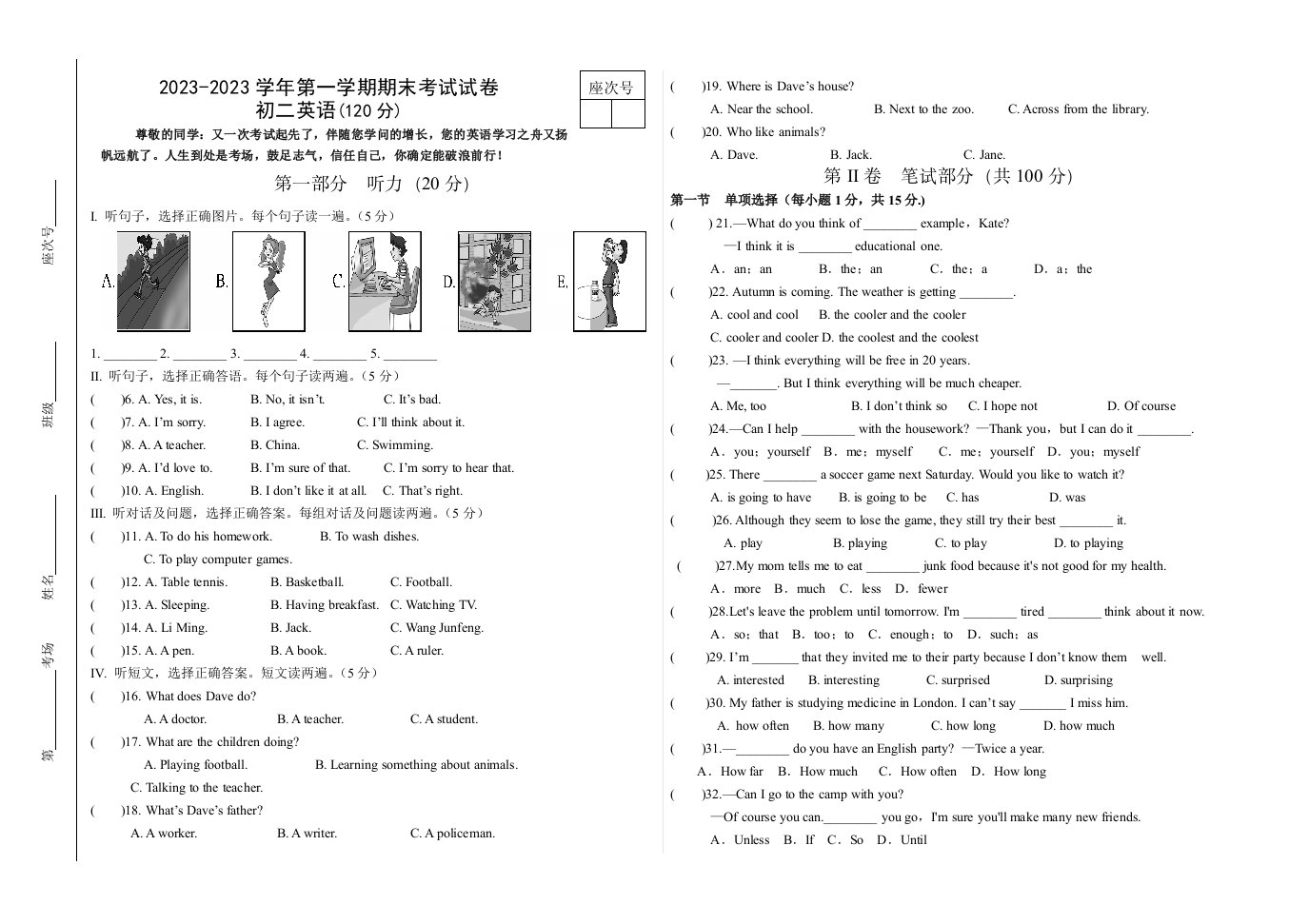 2023-2024初二英语上册期末试卷