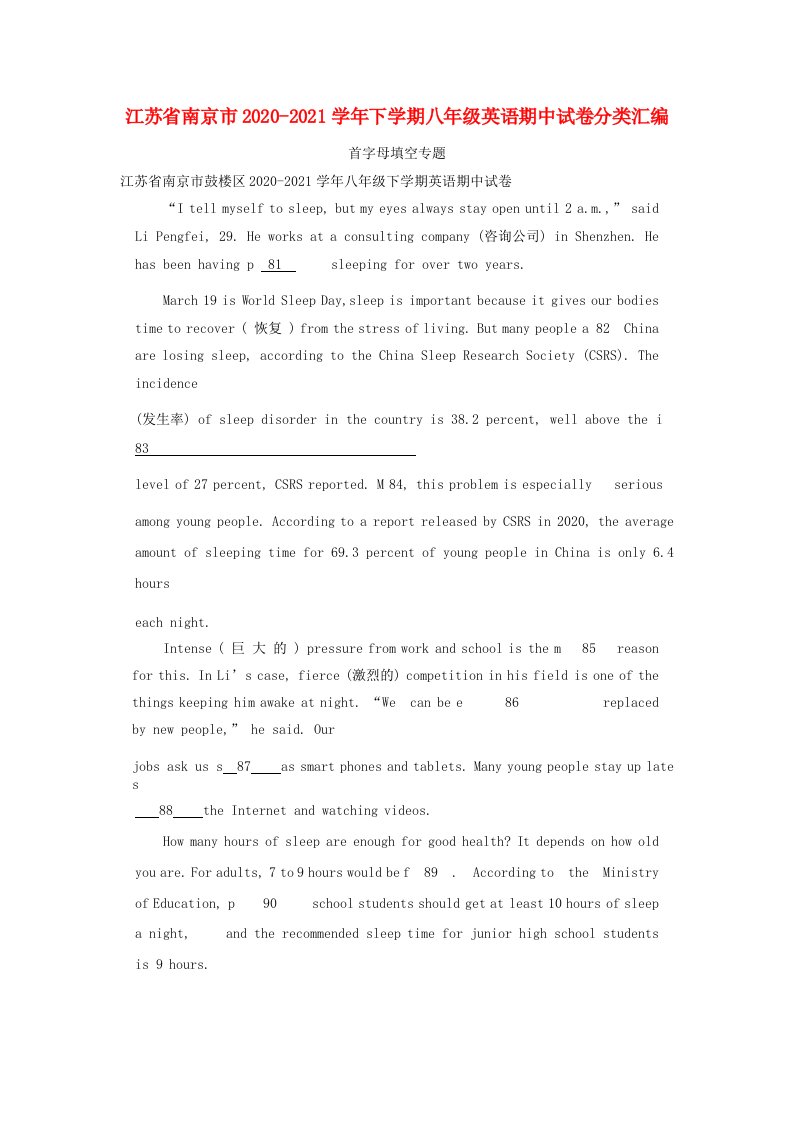 江苏省南京市2020_2021学年八年级英语下学期期中试卷分类汇编首字母填空专题20210527194