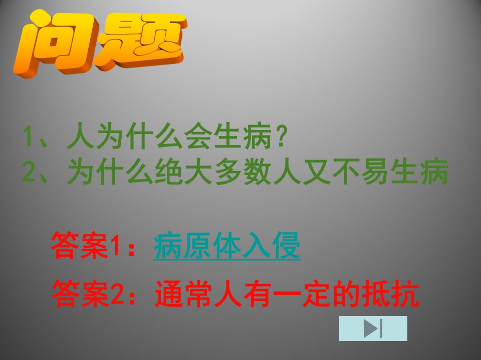 42免疫和计划免疫课件人教版八年级下册