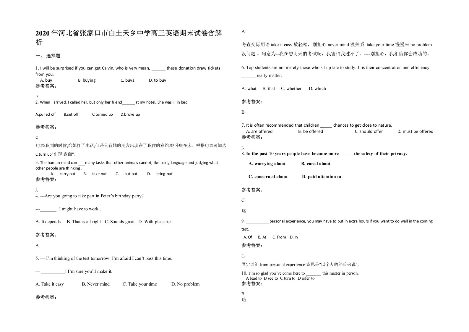 2020年河北省张家口市白土夭乡中学高三英语期末试卷含解析