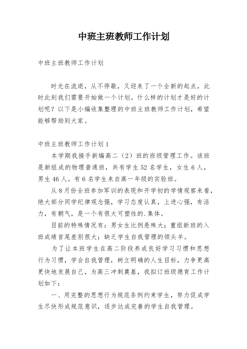 中班主班教师工作计划