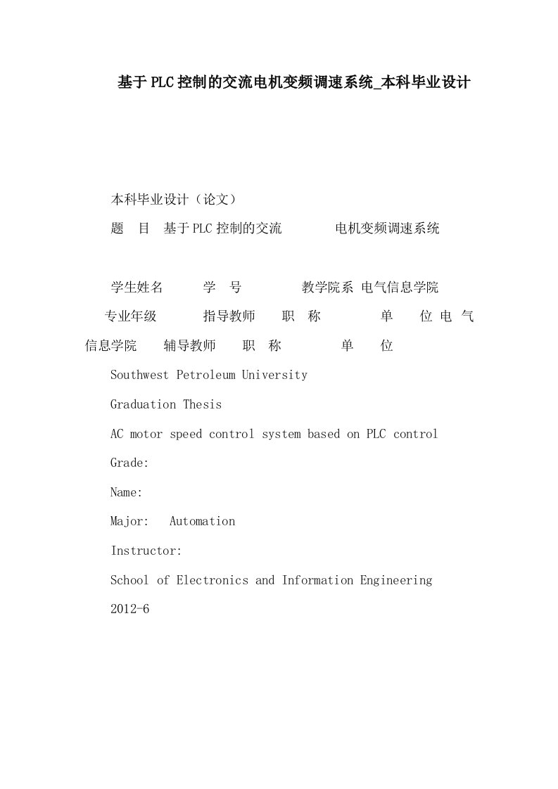 基于PLC控制的交流电机变频调速系统