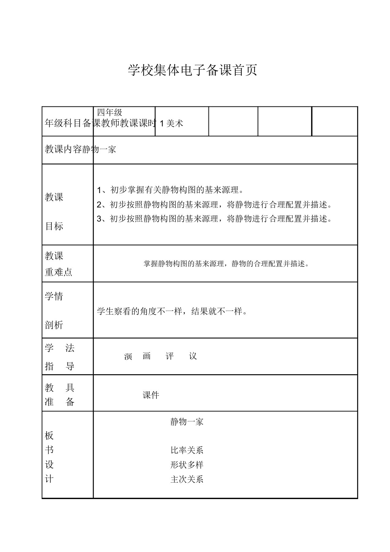 湘教小学美术四年级下册《8静物一家》教案