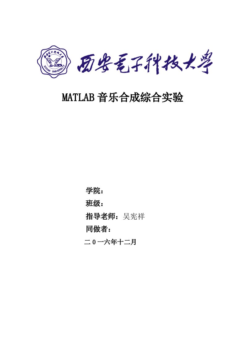 matlab音乐合成报告