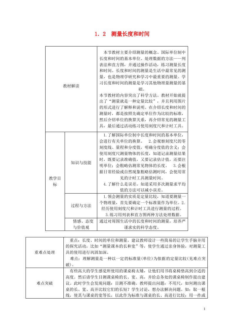 八年级物理上册