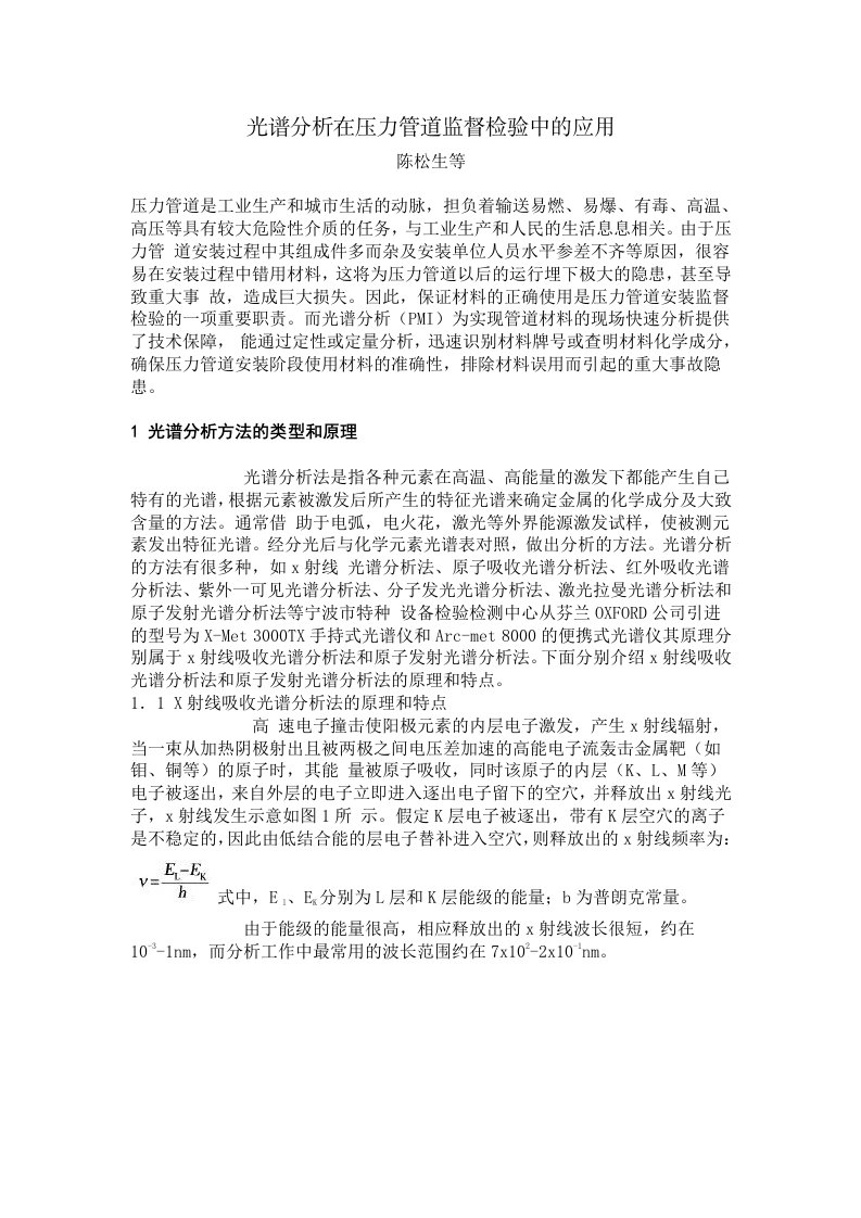 EQ情商-光谱分析在压力管道监督检验中的应用中国特种设备检验网