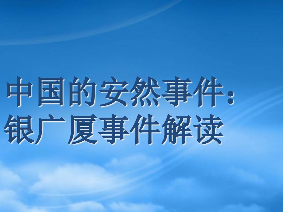 中国公司治理案例分析培训课件