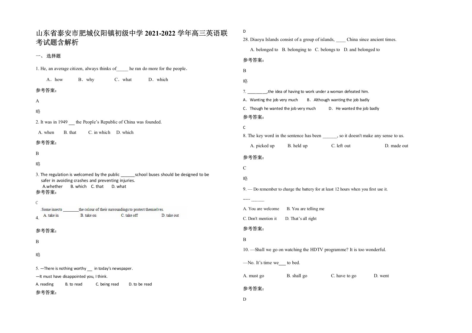 山东省泰安市肥城仪阳镇初级中学2021-2022学年高三英语联考试题含解析