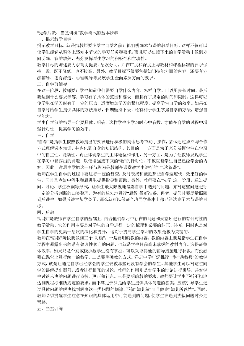 优秀教研案例资料