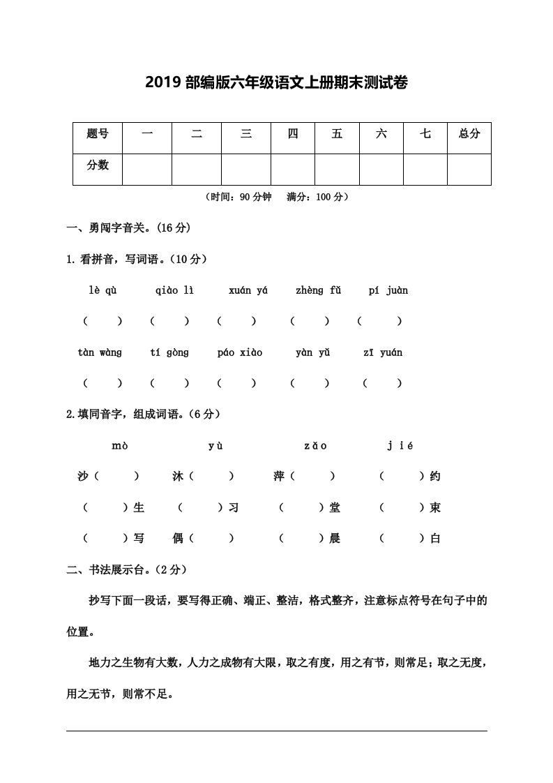 2019部编版六年级语文上册期末测试卷附答案