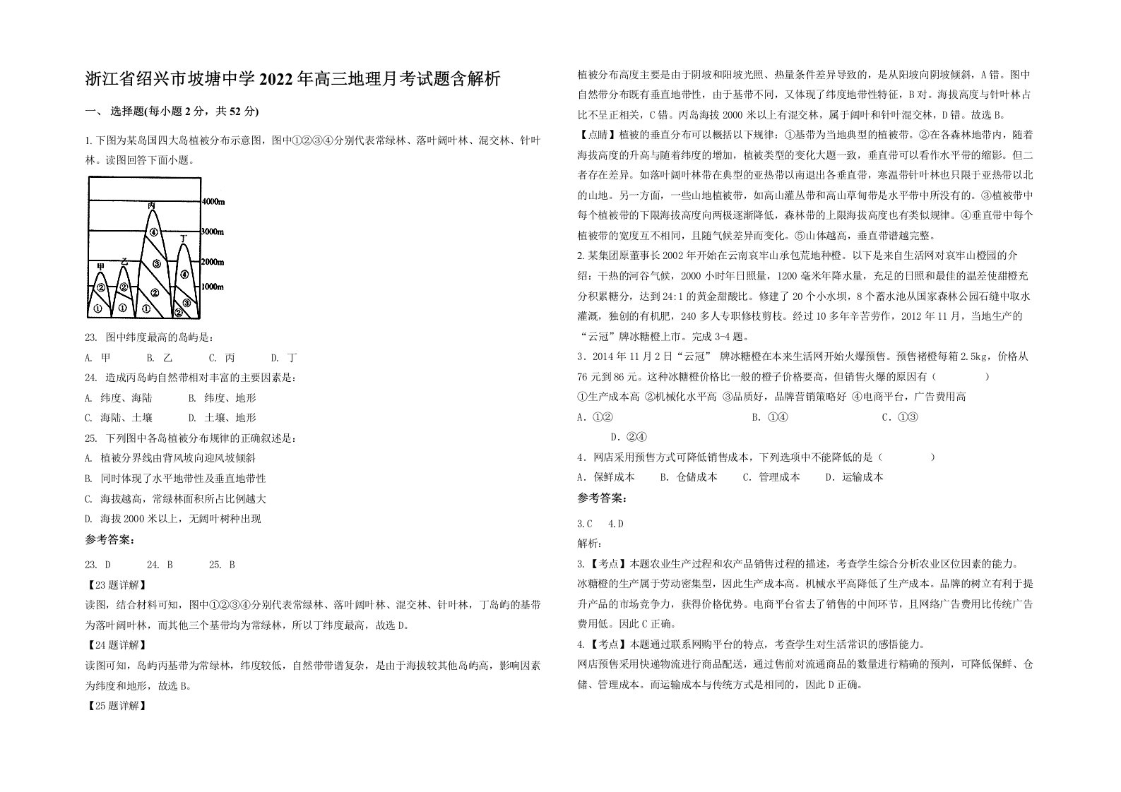 浙江省绍兴市坡塘中学2022年高三地理月考试题含解析