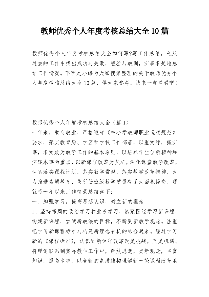 教师优秀个人年度考核总结大全10篇