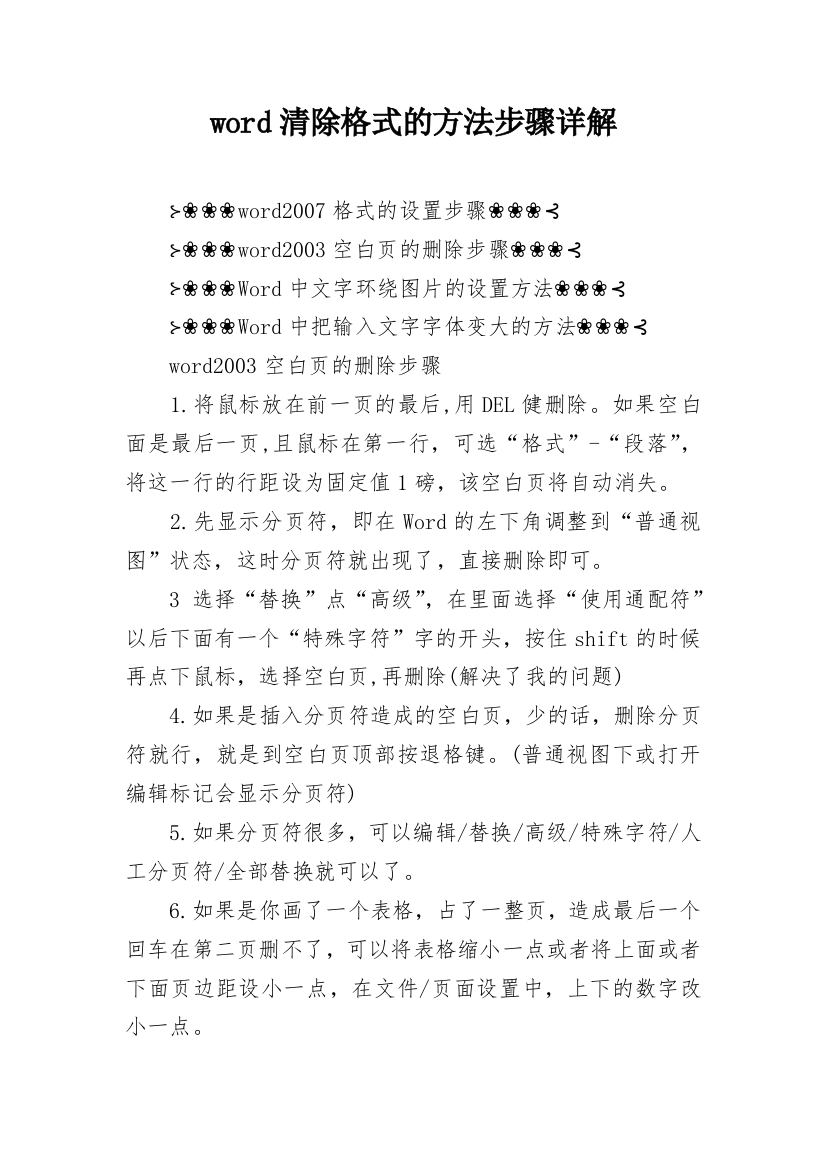 word清除格式的方法步骤详解_1