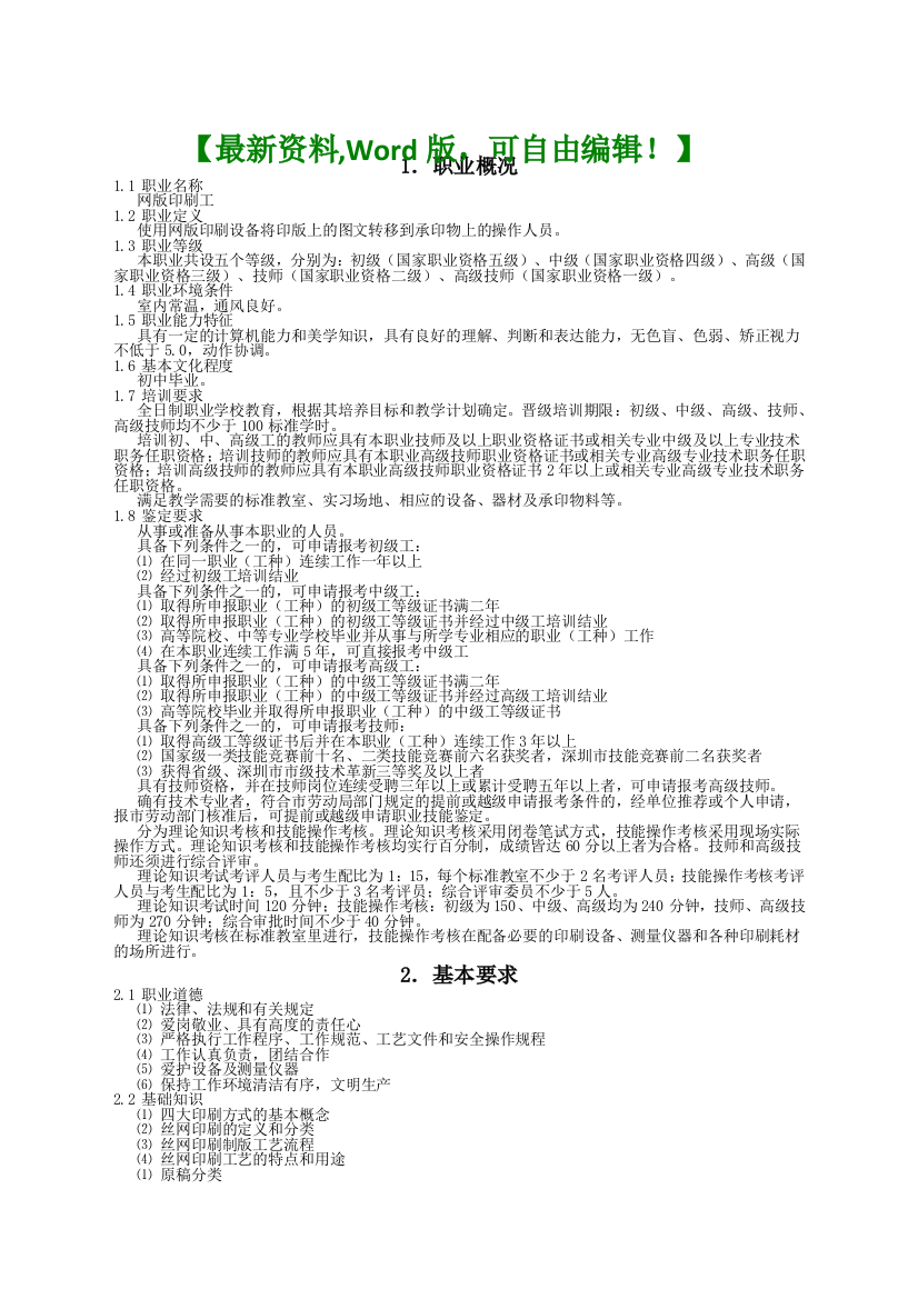 2017年网版印刷工职业技能鉴定考试大纲(word文档良心出品)