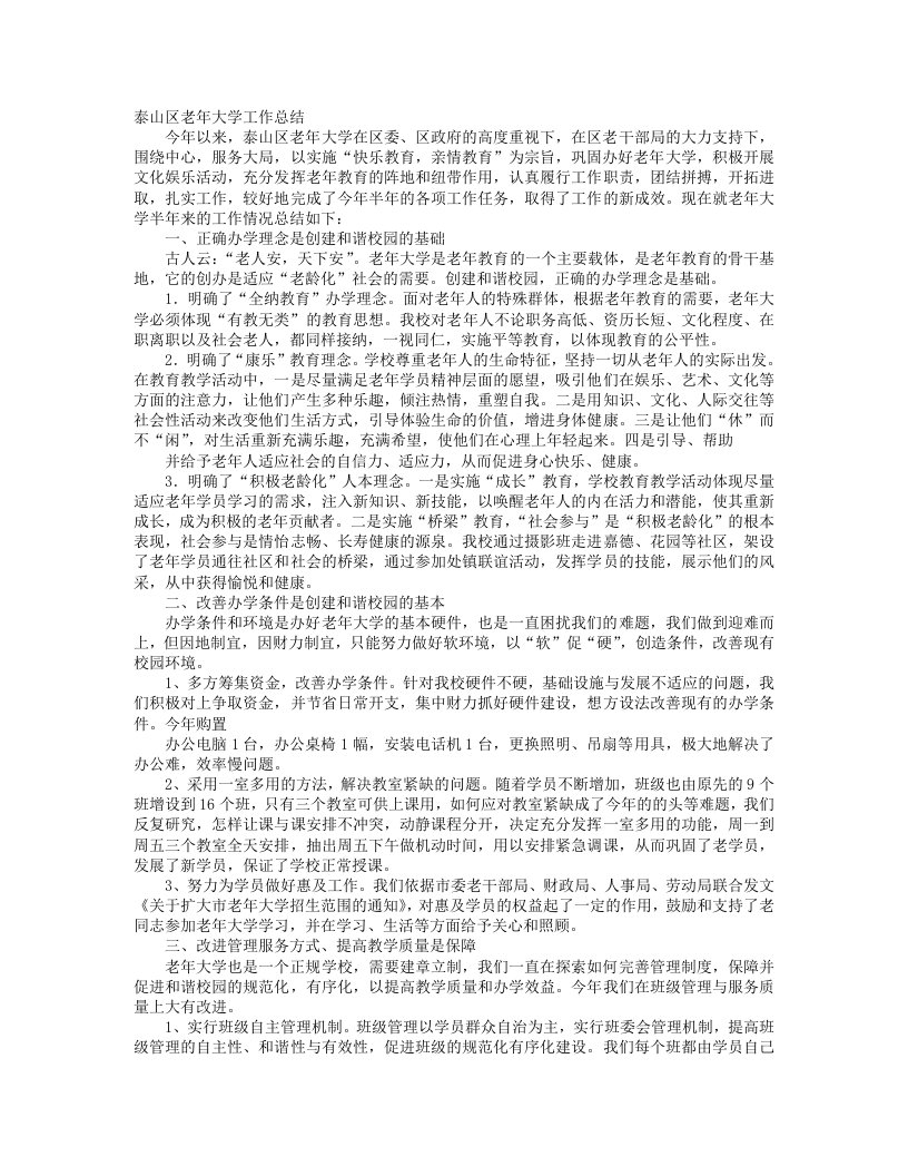 老年大学班级工作总结