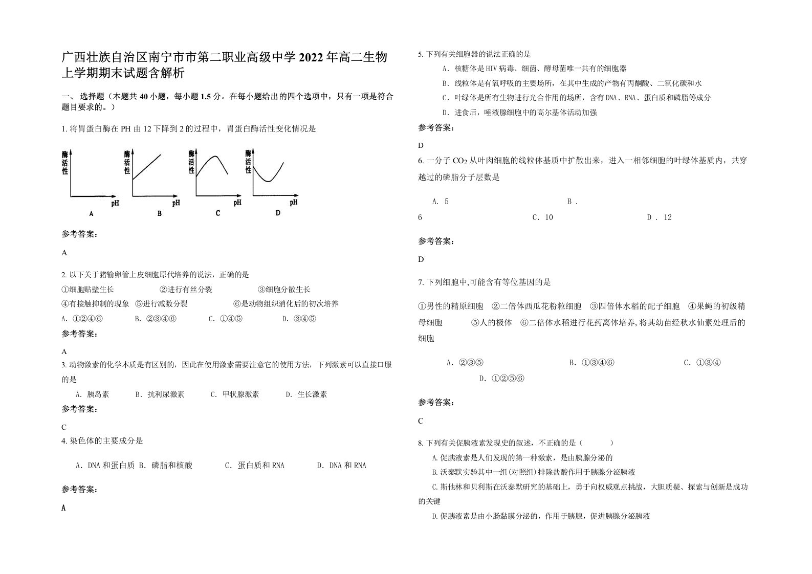 广西壮族自治区南宁市市第二职业高级中学2022年高二生物上学期期末试题含解析