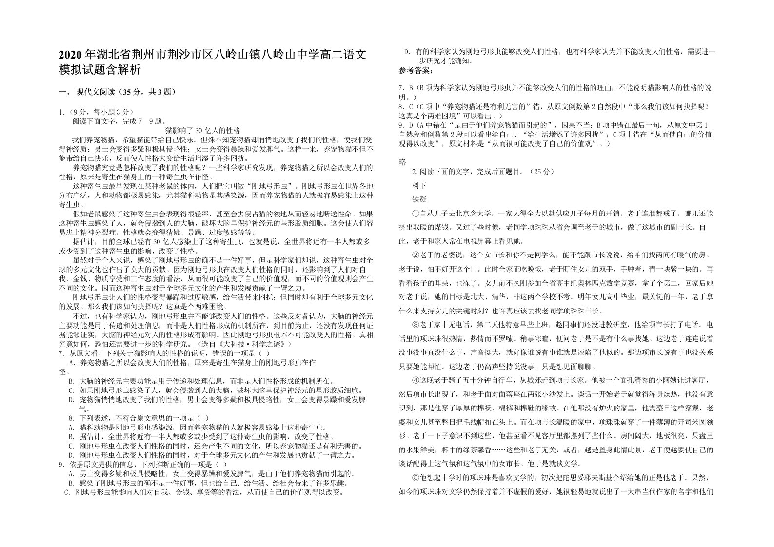 2020年湖北省荆州市荆沙市区八岭山镇八岭山中学高二语文模拟试题含解析