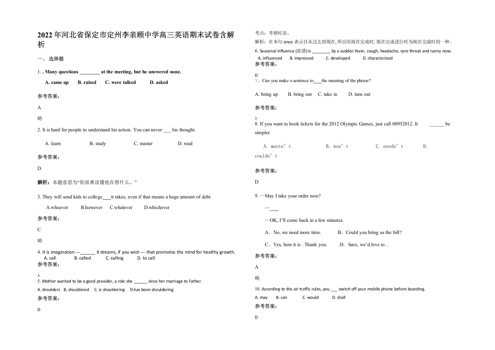 2022年河北省保定市定州李亲顾中学高三英语期末试卷含解析