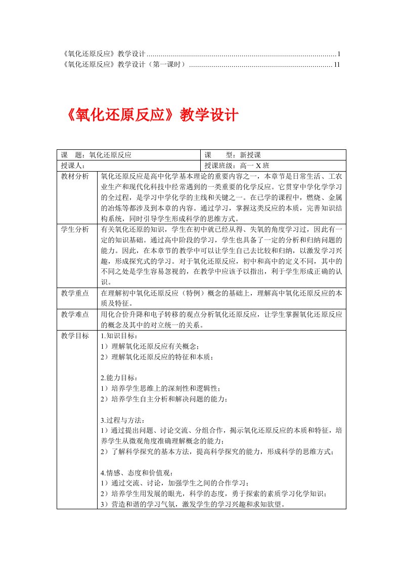 《氧化还原反应》教学设计方案