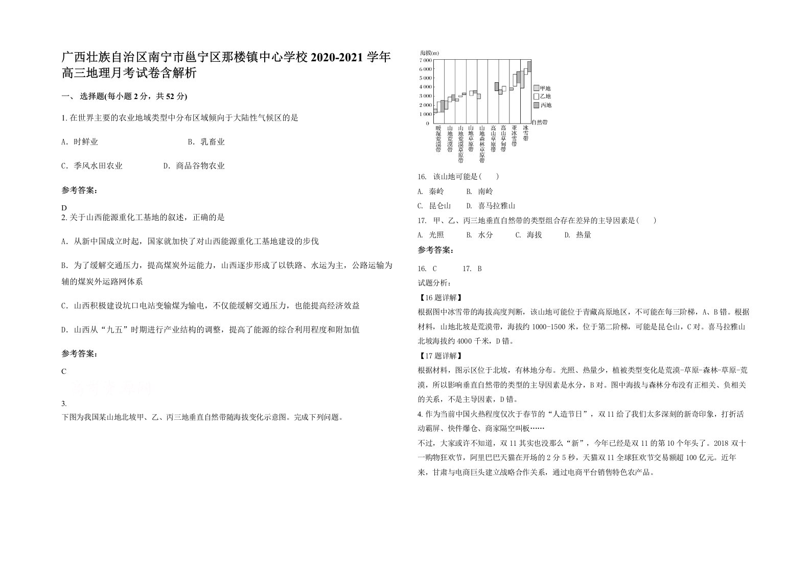 广西壮族自治区南宁市邕宁区那楼镇中心学校2020-2021学年高三地理月考试卷含解析