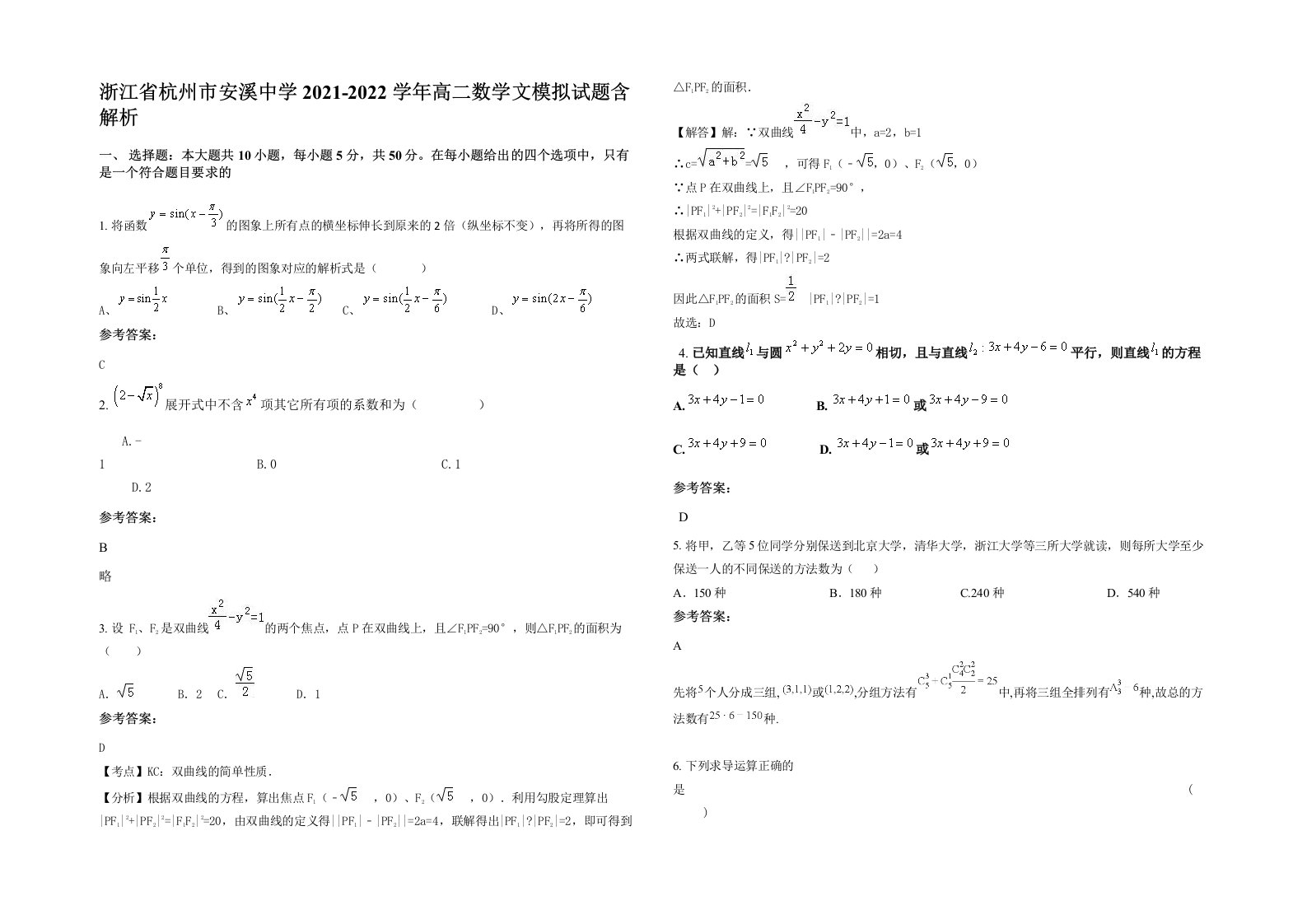 浙江省杭州市安溪中学2021-2022学年高二数学文模拟试题含解析