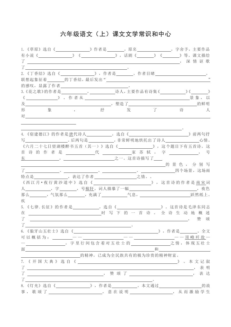 部编版六年级上册语文文学常识和中心练习册