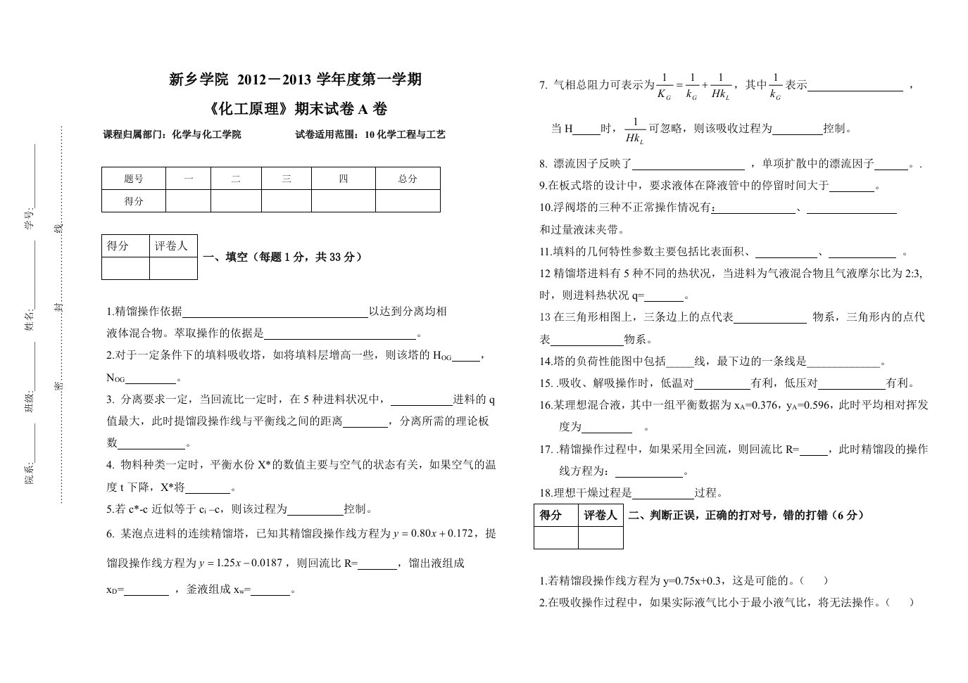 化工原理下册期末考试及答案