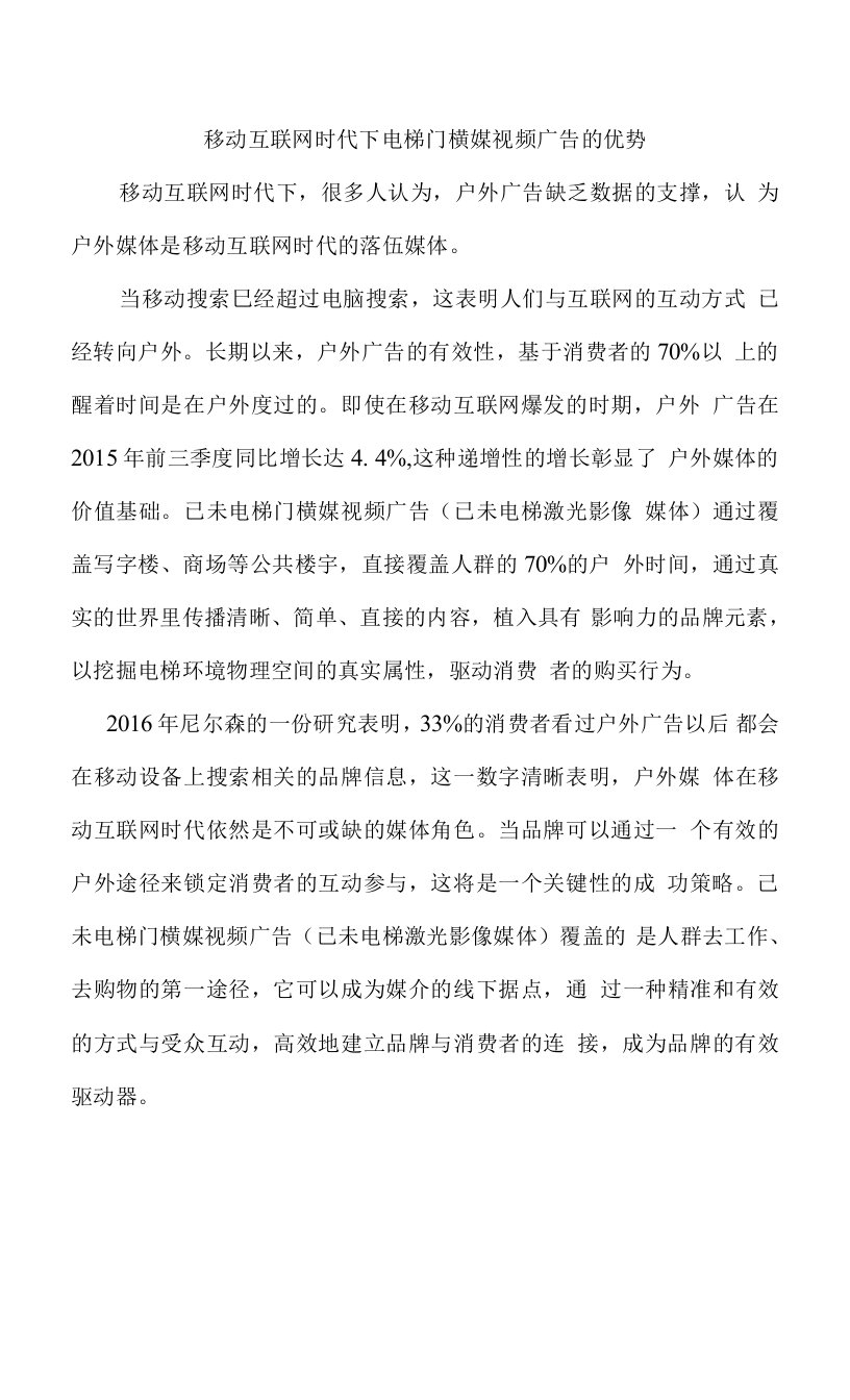 移动互联网时代下电梯门横媒视频广告的优势