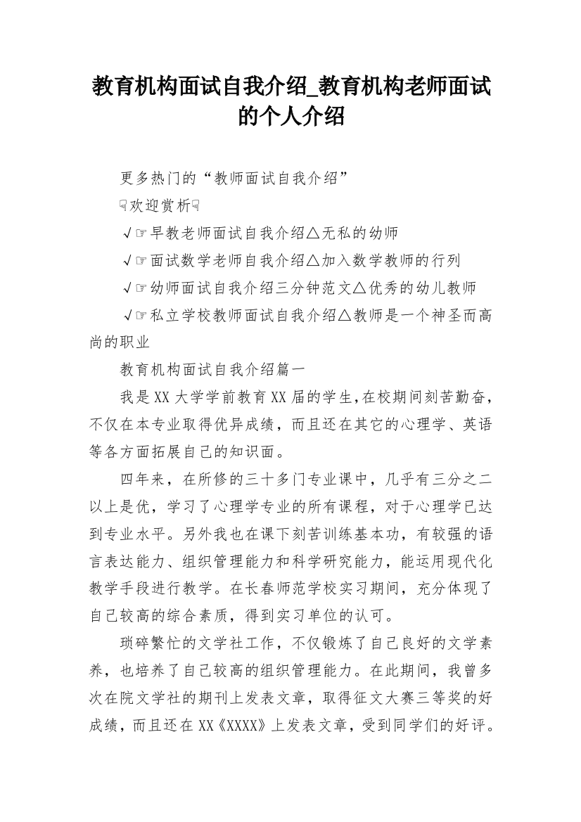 教育机构面试自我介绍_教育机构老师面试的个人介绍