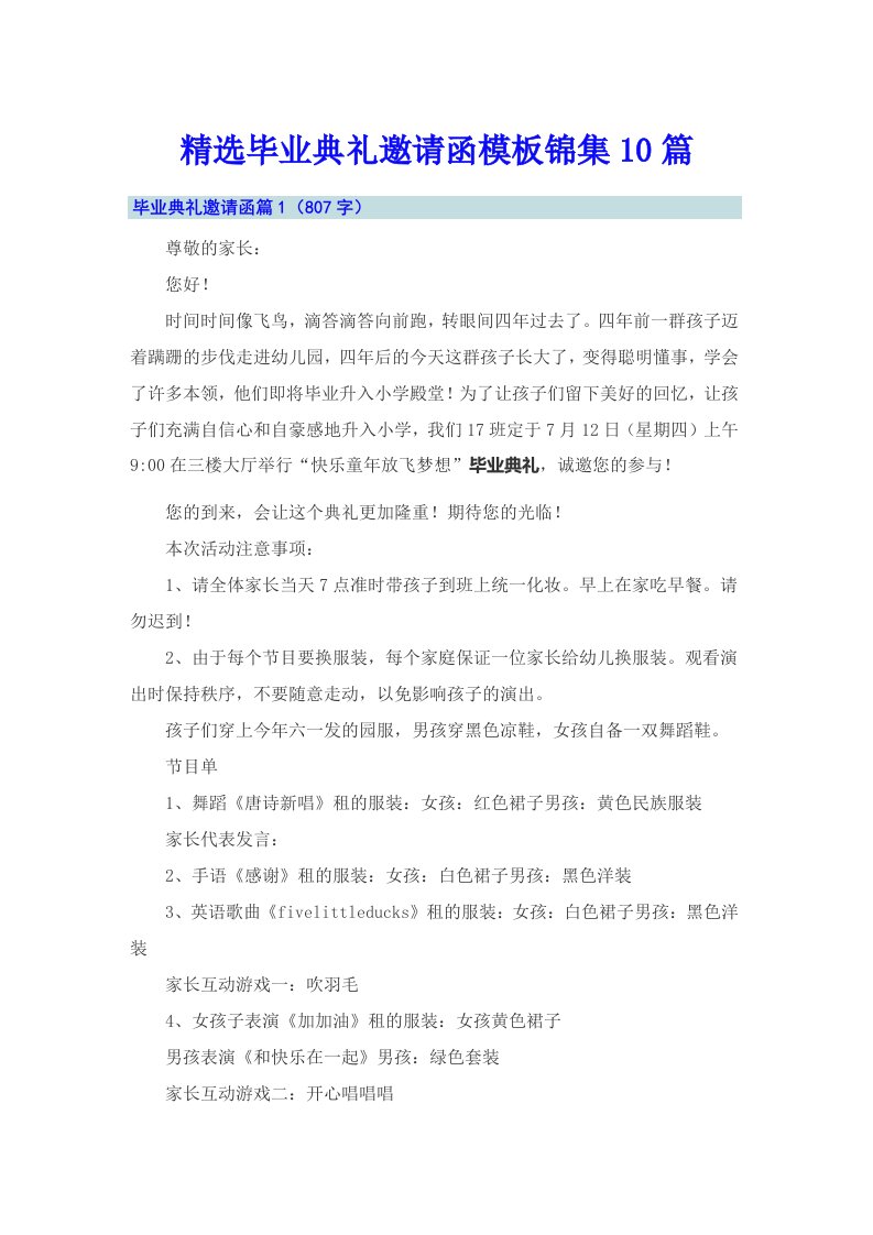 精选毕业典礼邀请函模板锦集10篇