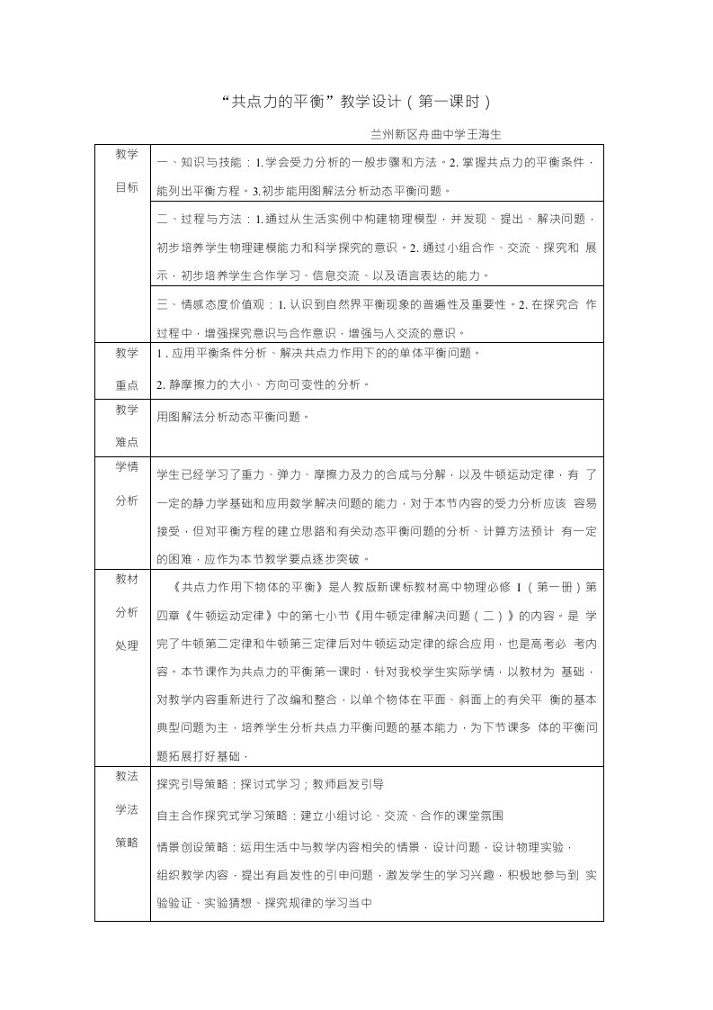 共点力的平衡教学设计